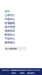 Mobile Screenshot of hirschmannlab.com.cn